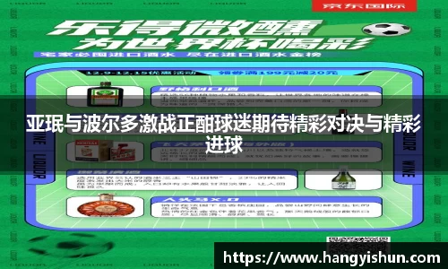 亚珉与波尔多激战正酣球迷期待精彩对决与精彩进球